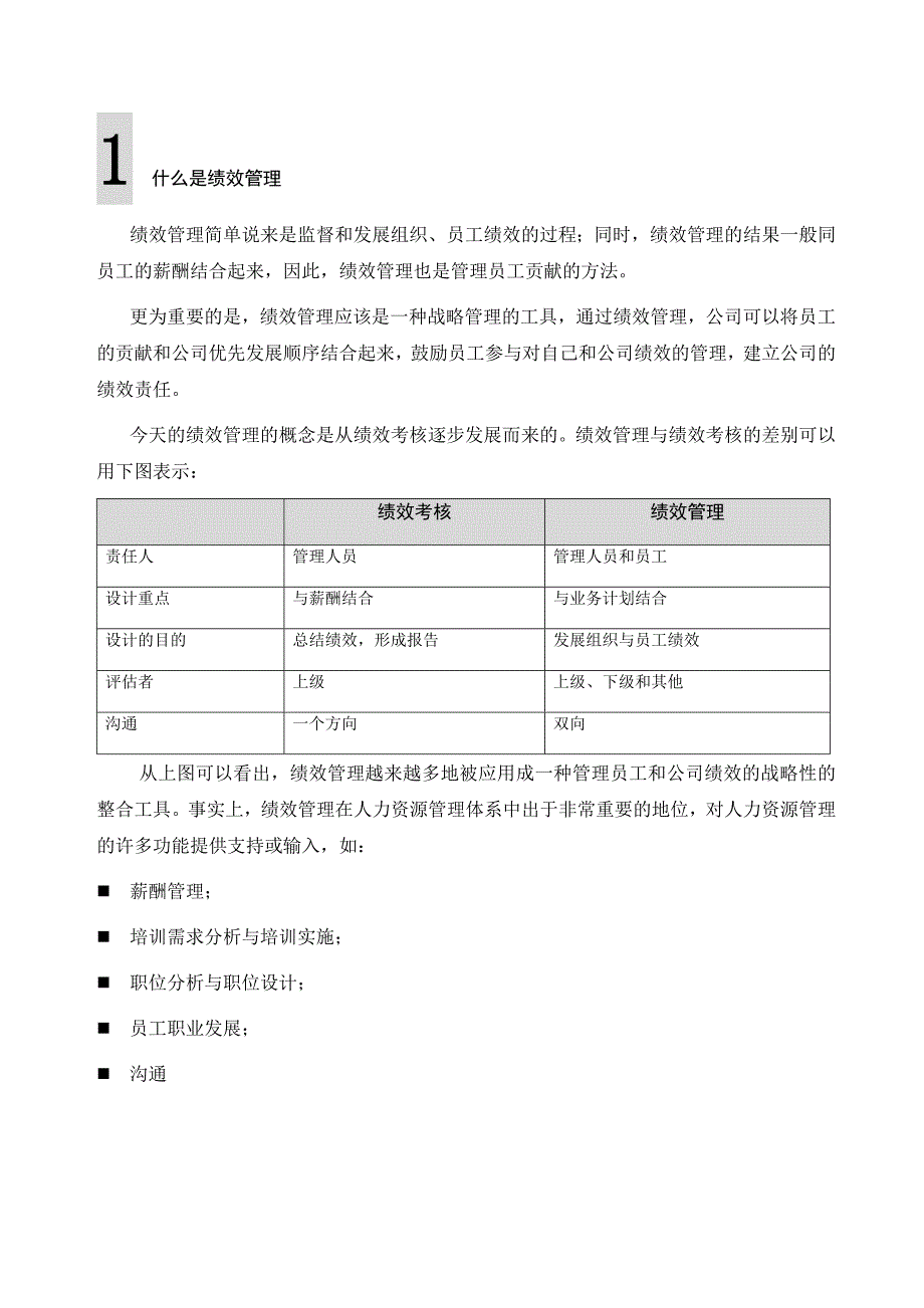 绩效管理手册文档在线提供_第2页