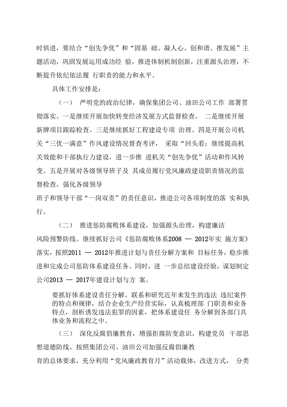 《油田公司反腐倡廉建设工作会传达提纲》_第3页