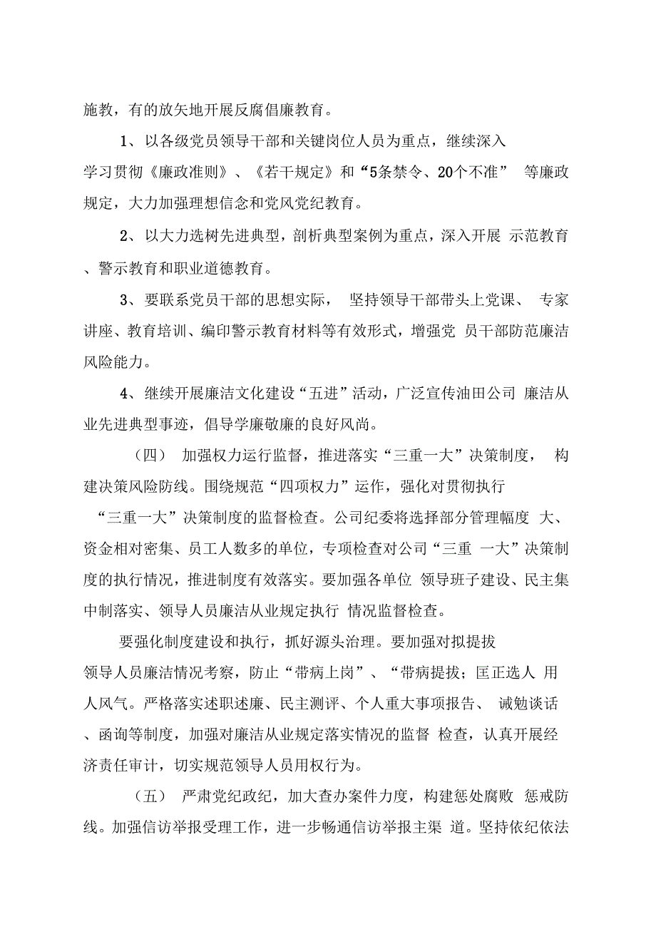 《油田公司反腐倡廉建设工作会传达提纲》_第4页