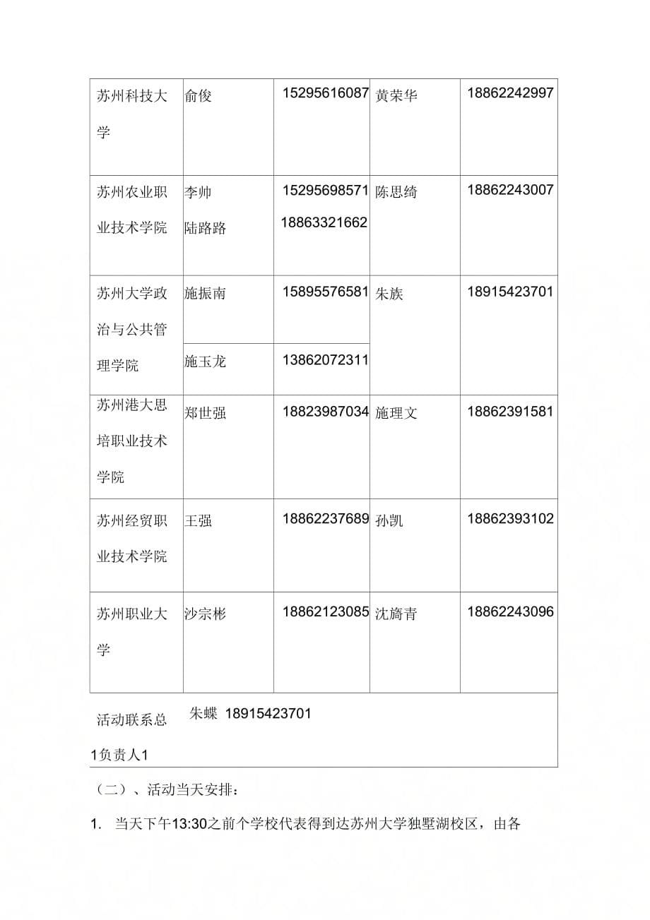 《物流研讨会策划1》_第5页