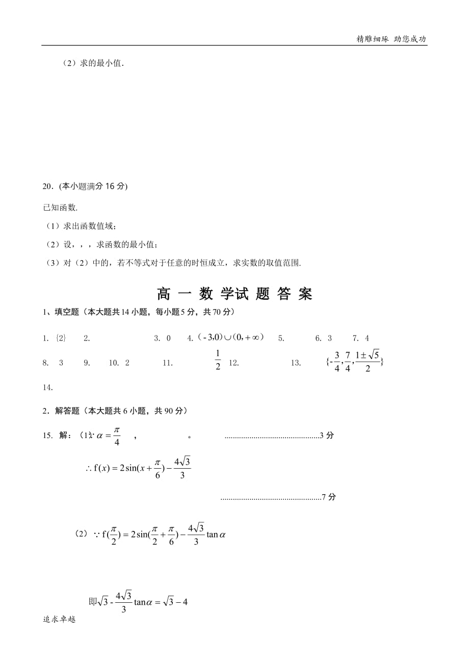 2018～2019学年度秋学期第二次学情检测_第4页