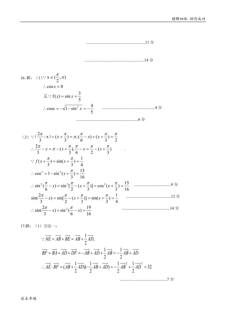 2018～2019学年度秋学期第二次学情检测_第5页