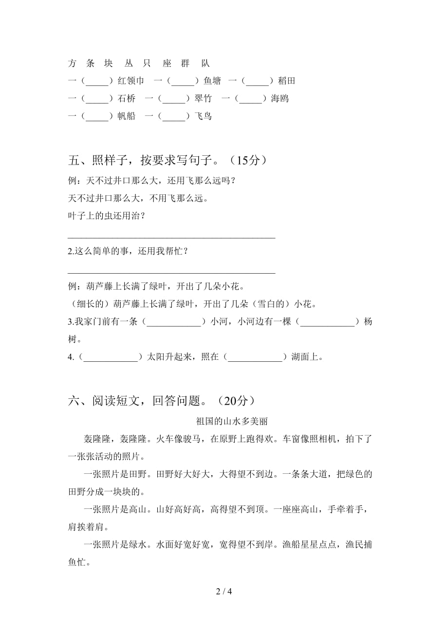 泸教版二年级语文下册期末试卷及答案（新版）_第2页