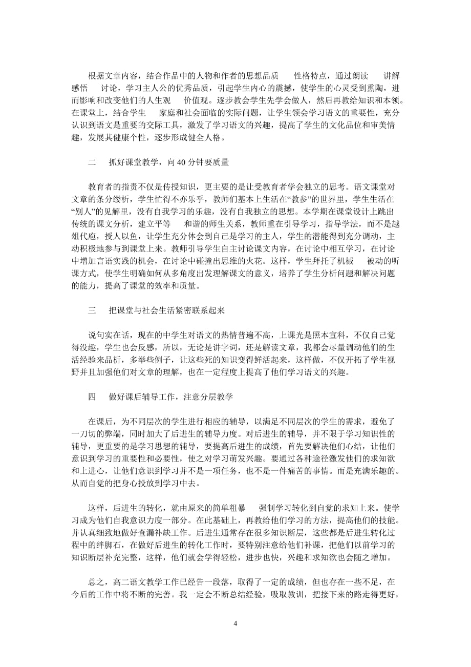 [202X新编]202x教师述职报告个人总结5篇[通用类]_第4页