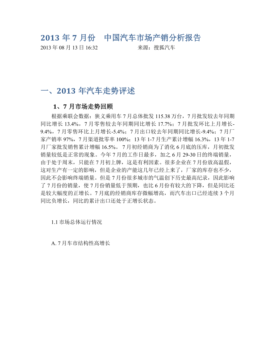 2013年6月中国汽车市场产销分析报告_第4页