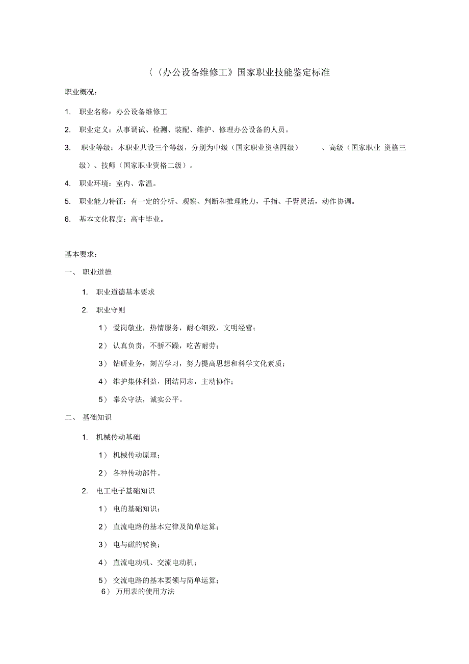 《办理毕业生户籍迁入操作指引》_第1页