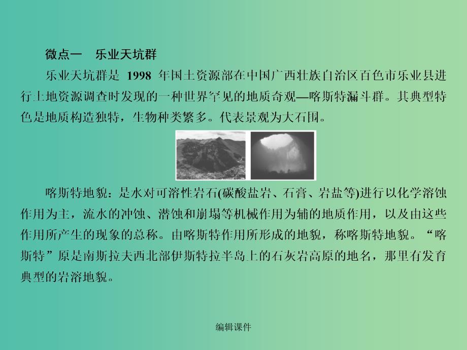 201x版高考地理二轮复习第三篇命题人高端特供热点靶向高考第二部分大自然的奥秘小专题7鬼斧神工_第3页