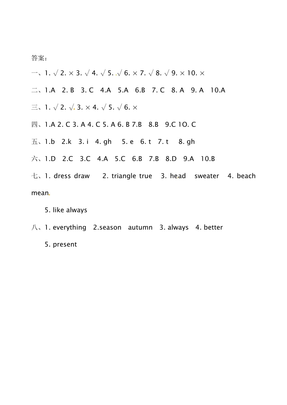 小学英语音标测试卷（二）（含答案+听力材料全国通用）_第3页