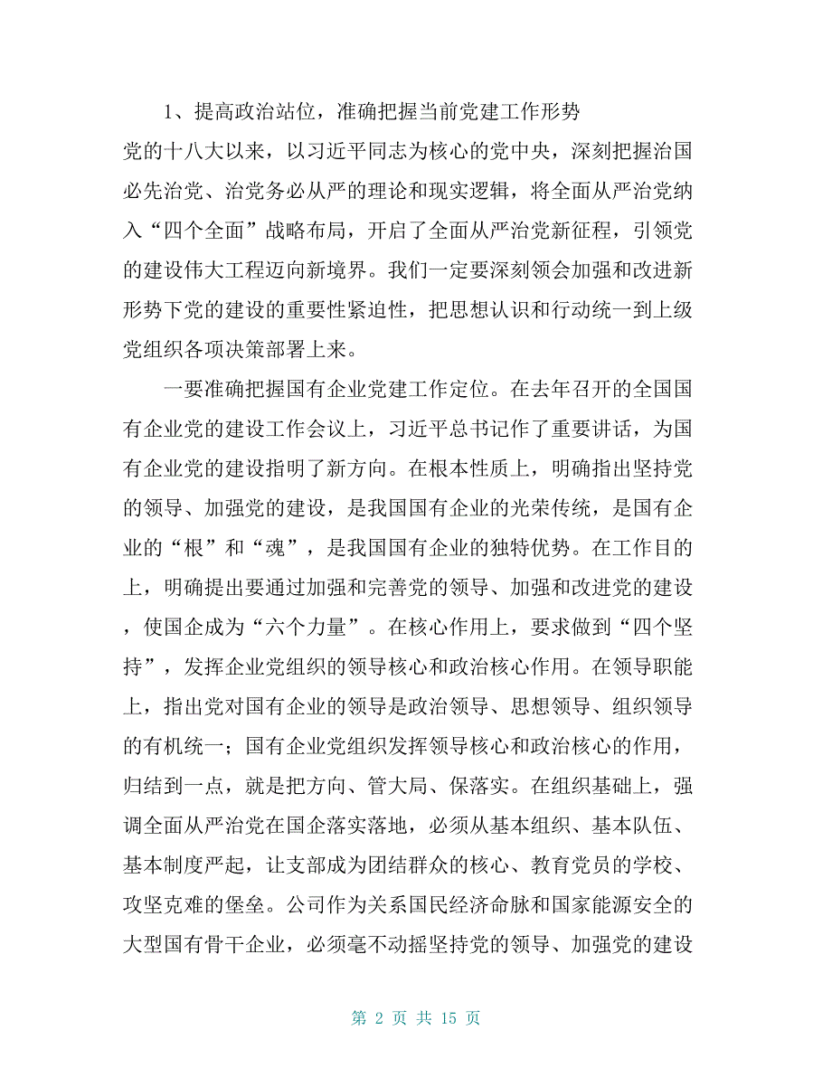 20 xx年七一党课(讲话)_第2页