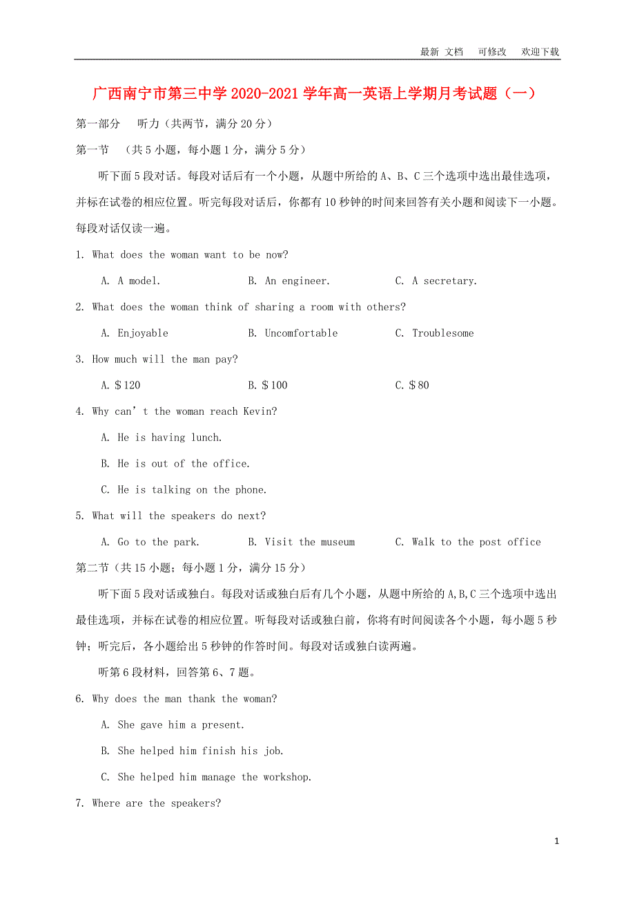 广西2020-2021学年高一英语上学期月考试题（一）_第1页