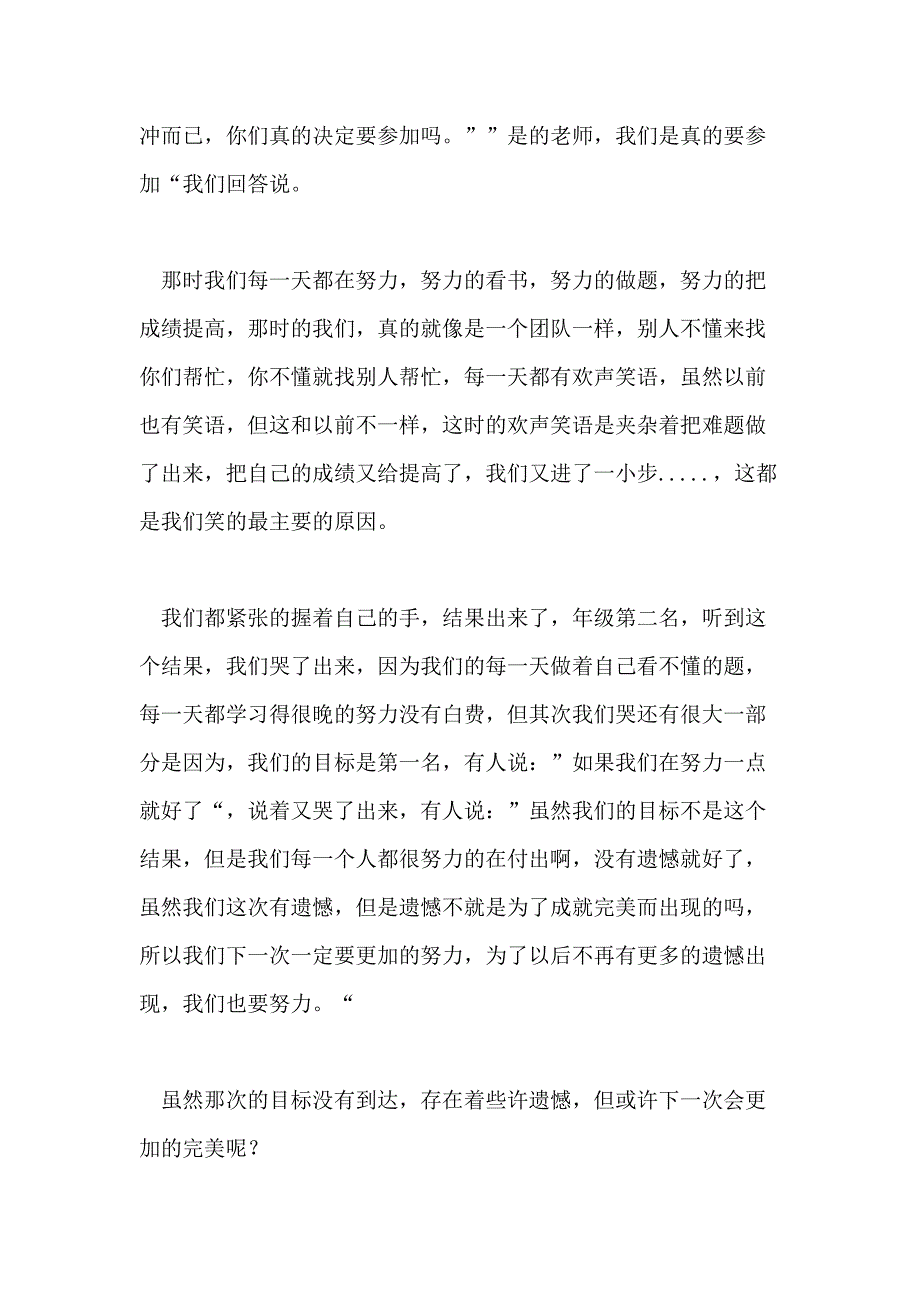 遗憾的高一作文范文_第4页