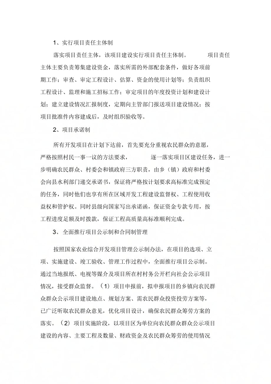 《农发陕甘宁项目检查报告编写提纲》_第3页