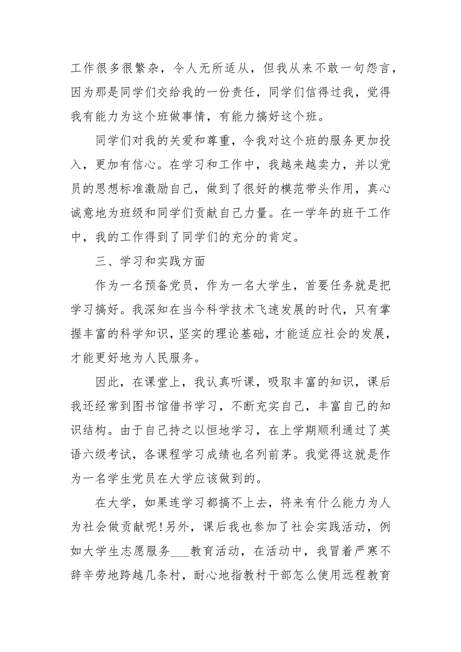 预备党员预满期转正申请书三篇_申请书_第3页