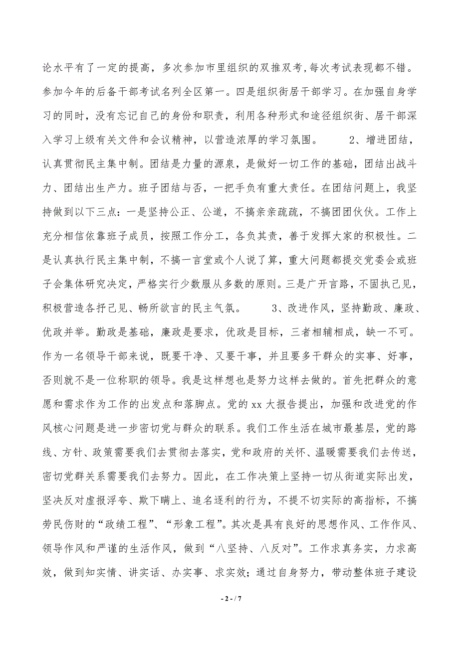 党工委书记兼办事处主任述职报告._第2页