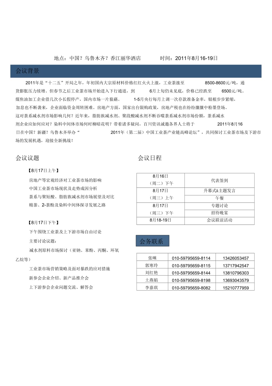 《煤焦油价格走势分析》_第1页