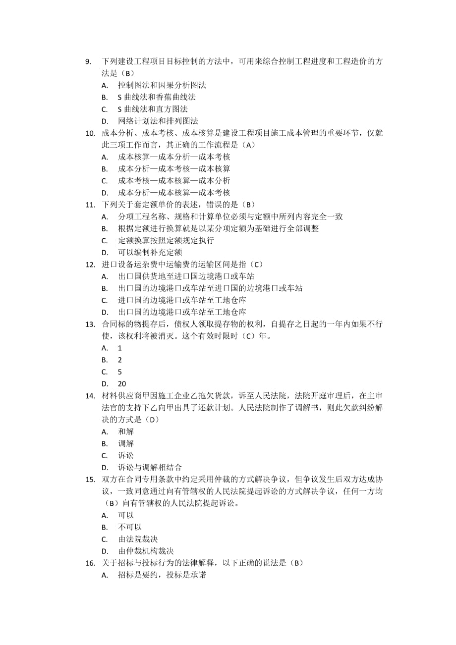 全国建设工程造价员资格考试模拟一_第3页