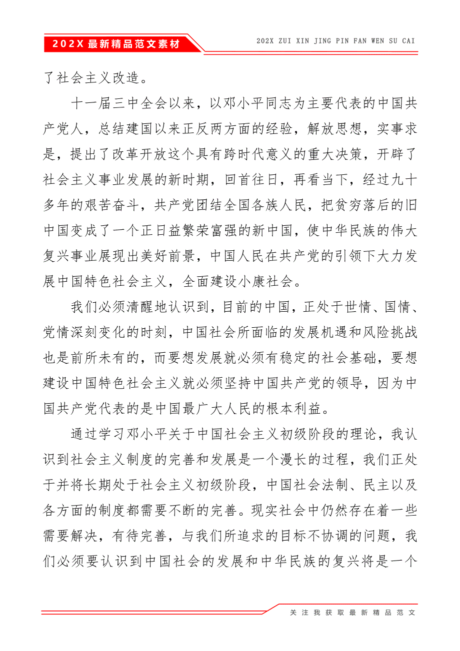 入党申请书3000字优秀范文5篇_第3页