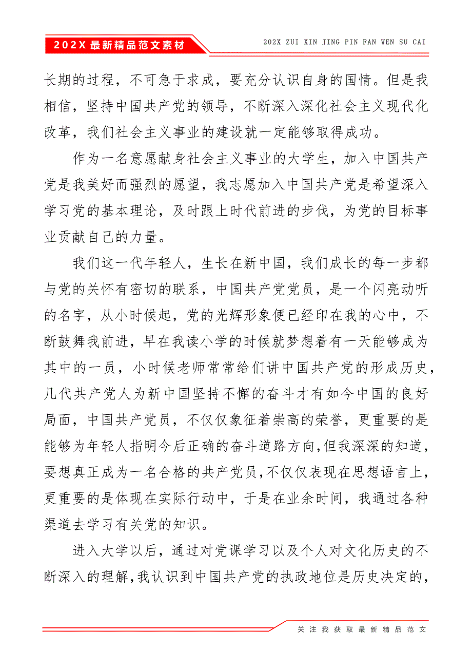 入党申请书3000字优秀范文5篇_第4页