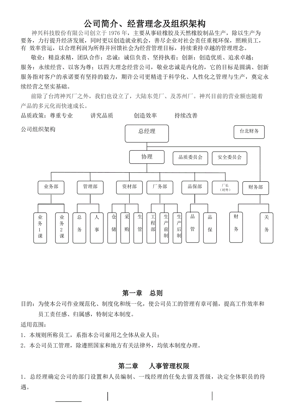 人事规章手册2010_第3页