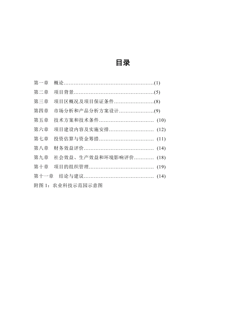 科技示范园可行性报告_第2页