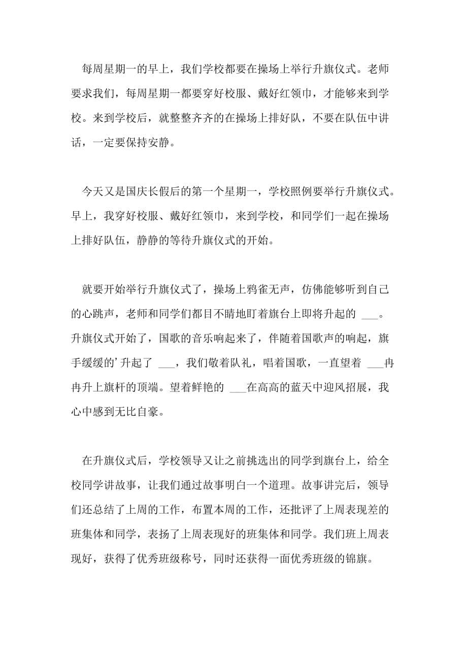 难忘的升旗仪式作文500字_第5页