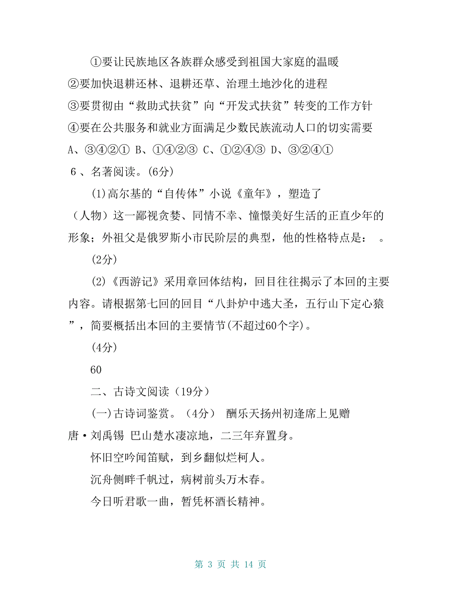 九年级语文第一学期期末学情分析试卷_第3页