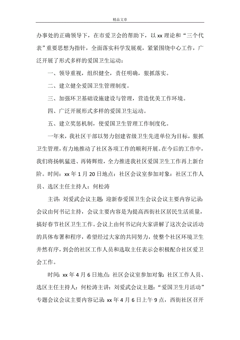 《西街社区爱国卫生工作会议记录》_第3页