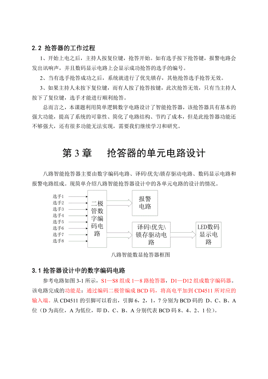 CD4511NE555八路抢答器实验报告_第4页