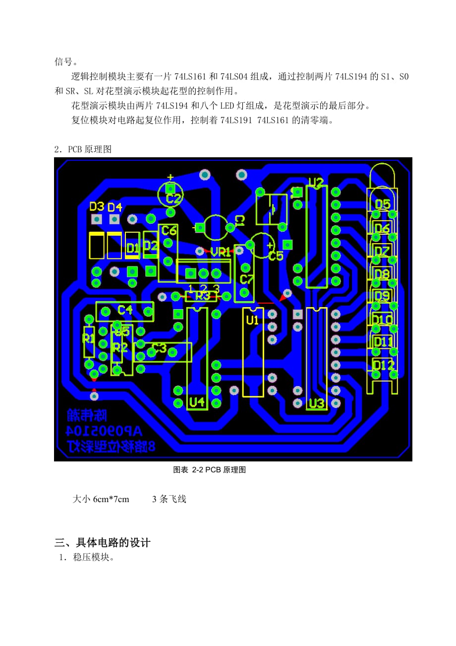 路移位型彩灯五邑大学课程设计_第3页