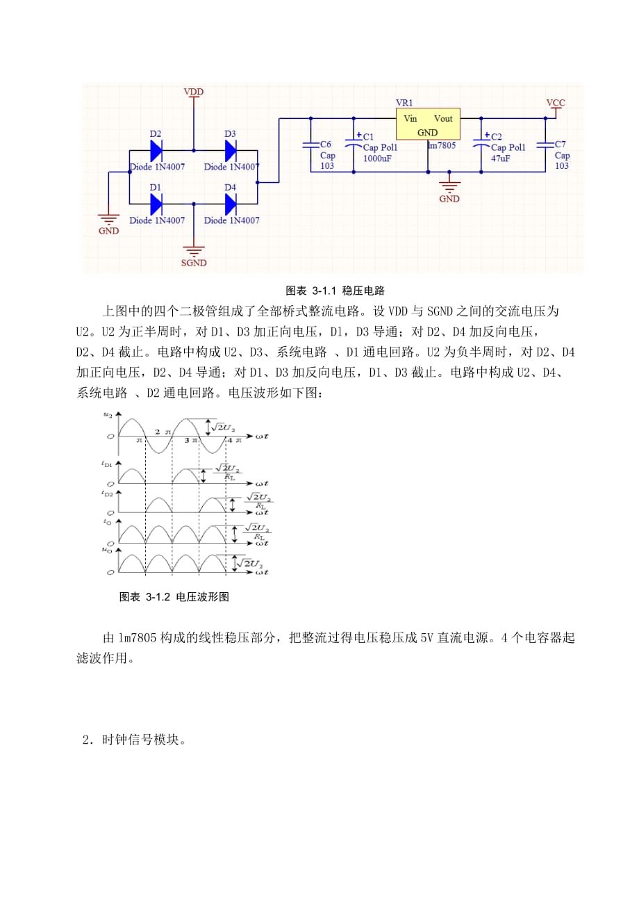 路移位型彩灯五邑大学课程设计_第4页