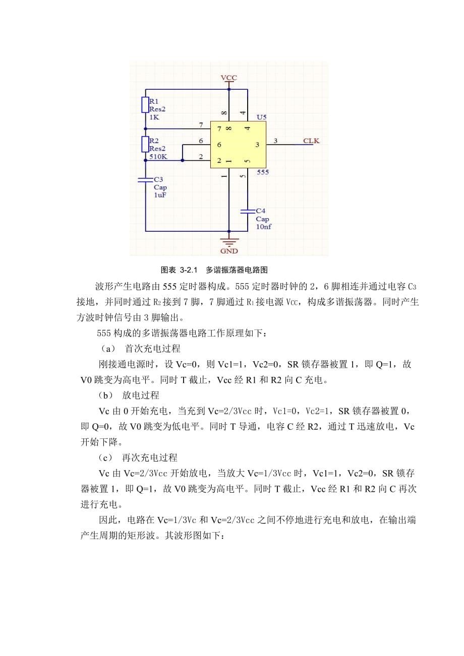 路移位型彩灯五邑大学课程设计_第5页