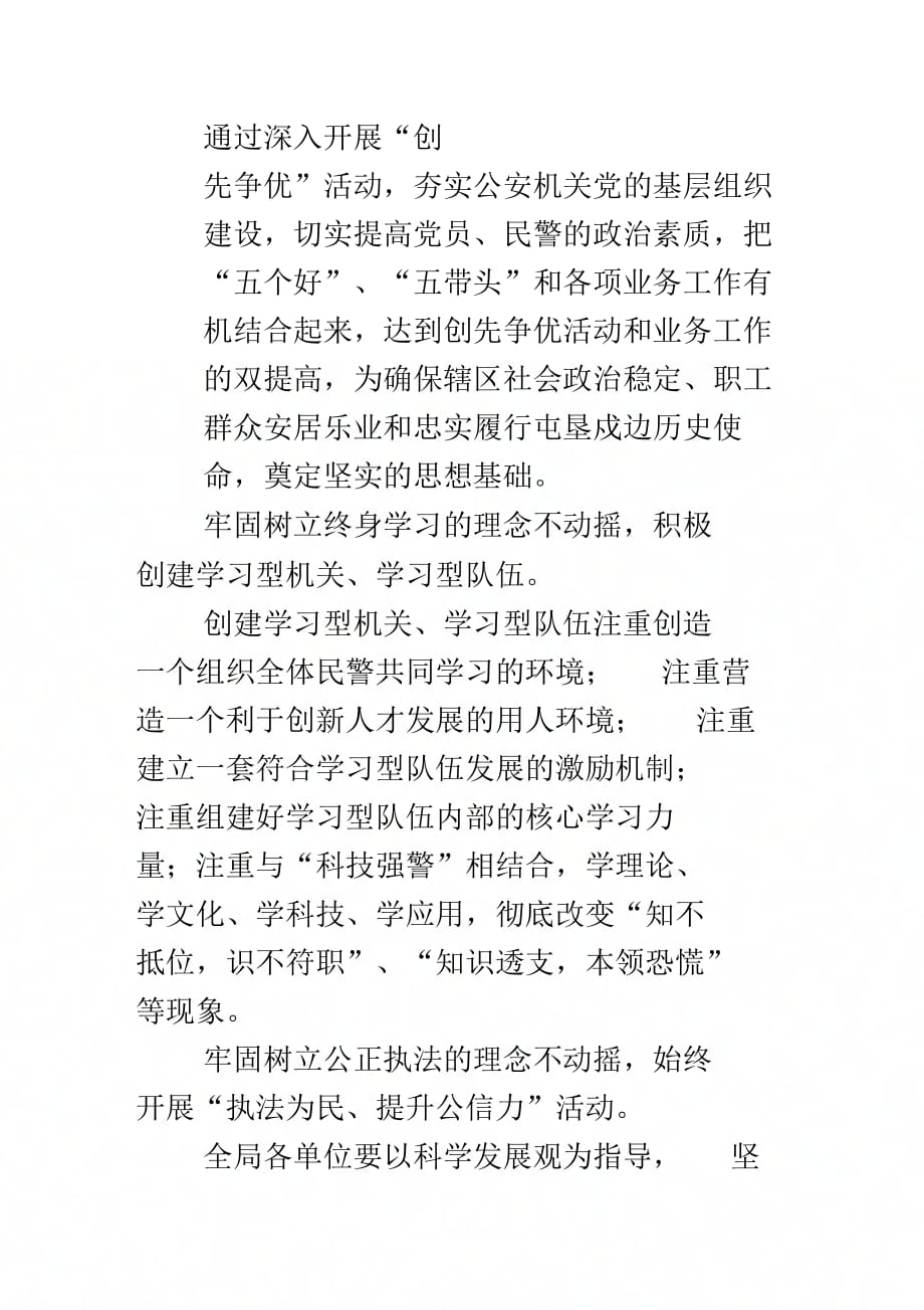 《执法为民教育宣传措施》_第3页