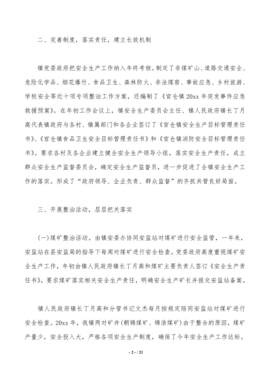 2020年个人安全述职报告._第2页