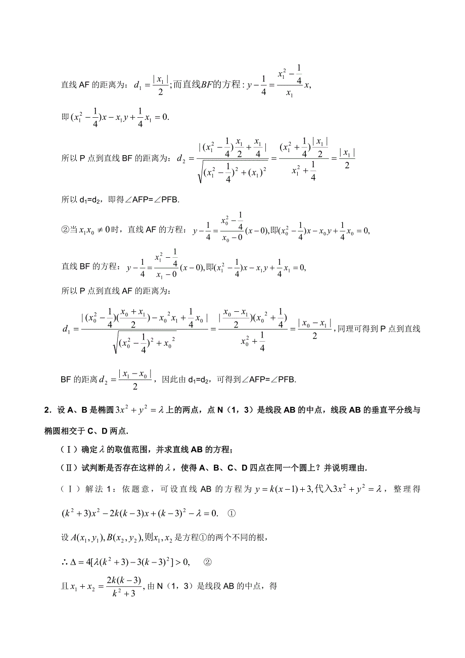 2013年高三数学高考压轴题系列训练_第4页