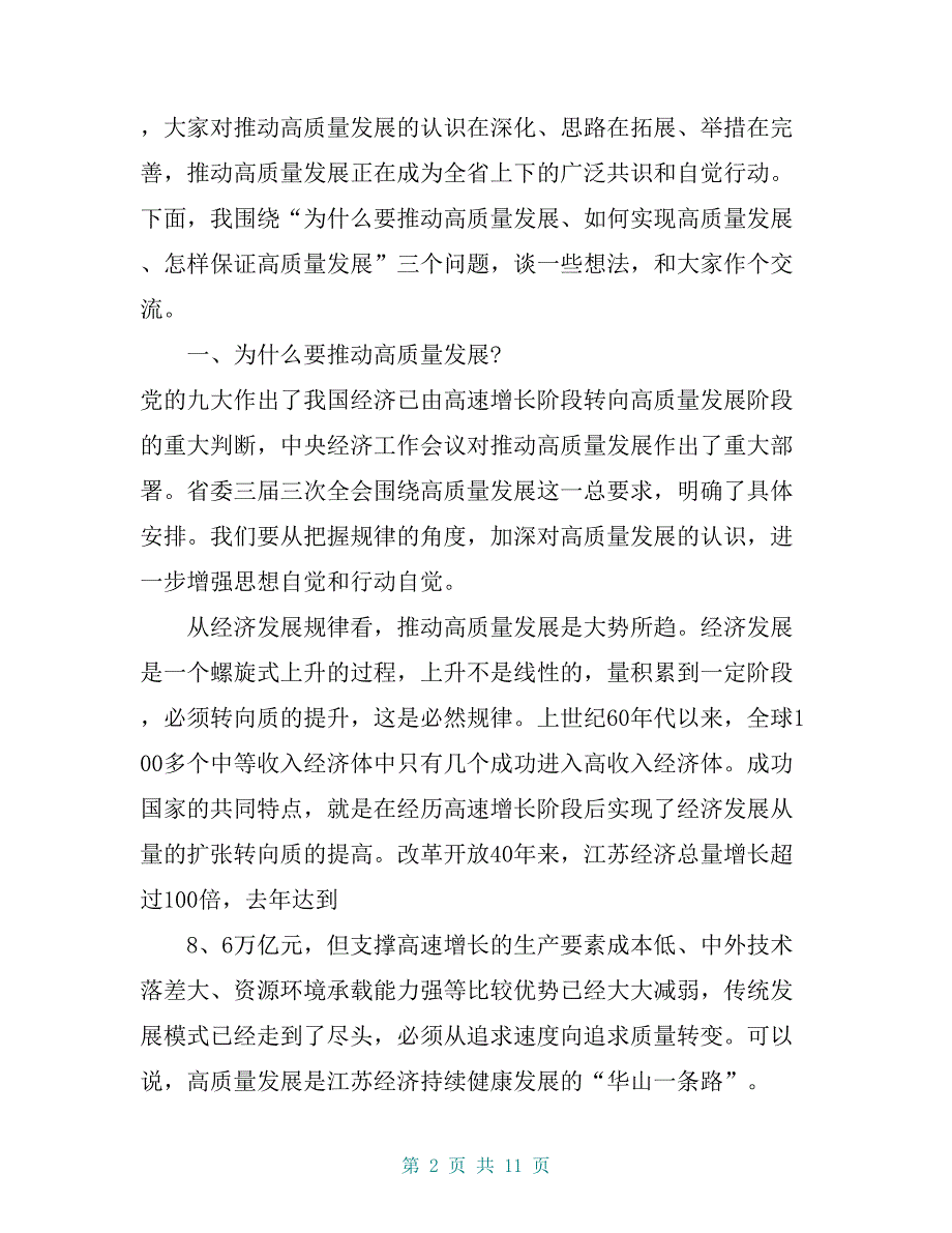 在第七期县委书记工作讲坛上的讲话1_第2页