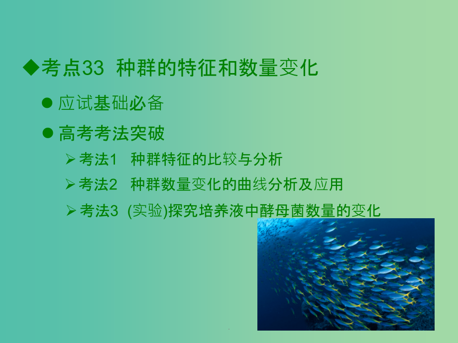 600分考点700分考法A版201x版高考生物总复习第十二章种群和群落_第2页