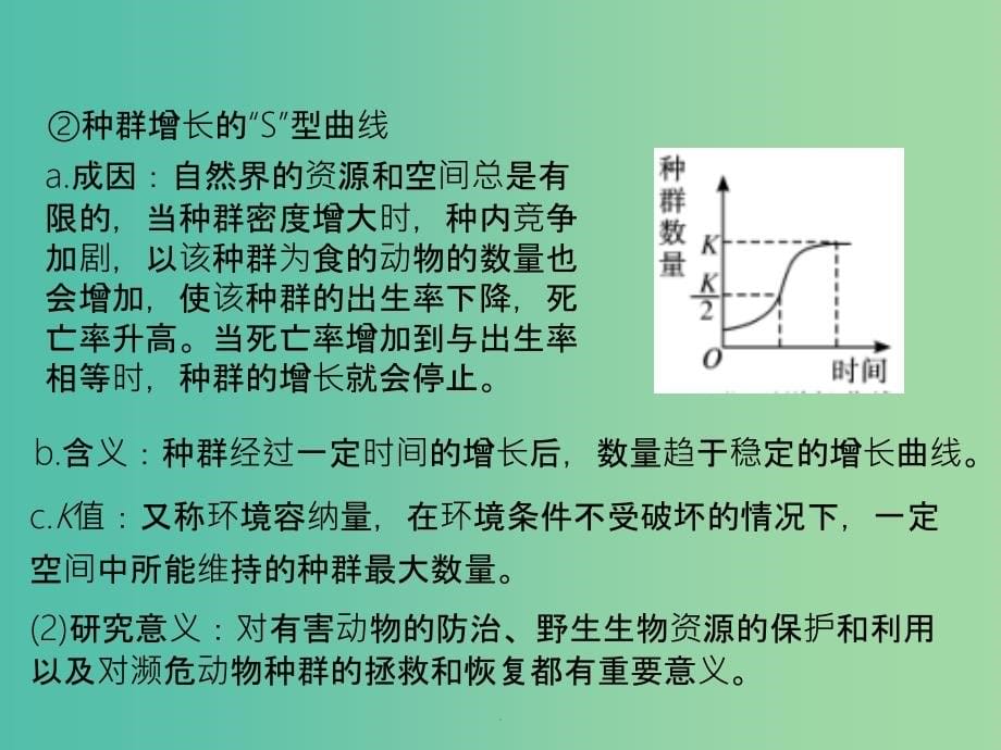 600分考点700分考法A版201x版高考生物总复习第十二章种群和群落_第5页