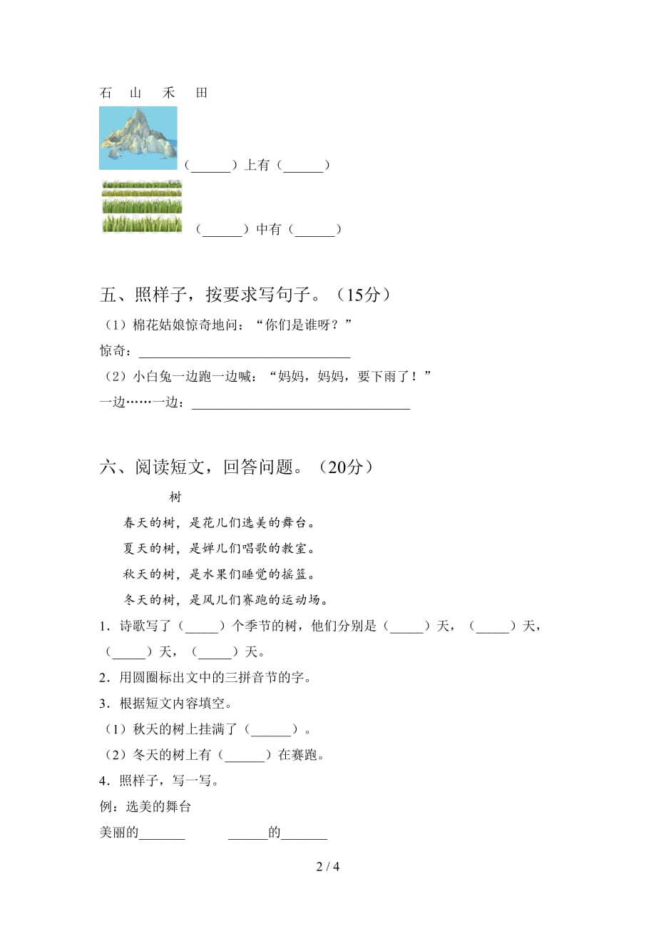 部编版一年级语文下册第二次月考试卷及答案（最新）_第2页