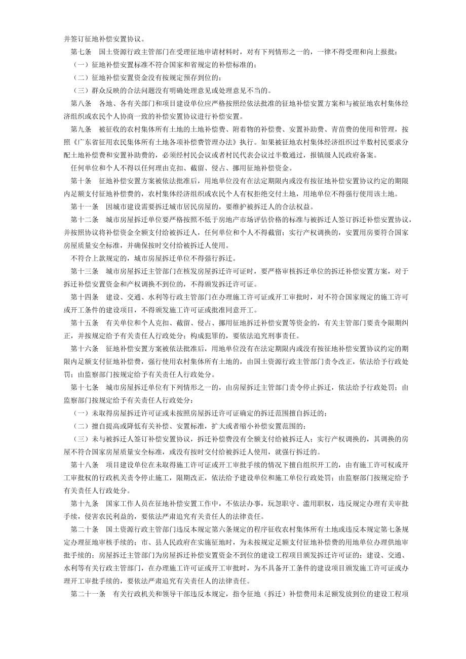 开发的报批手续及开发项目的可行性报考范本_第5页