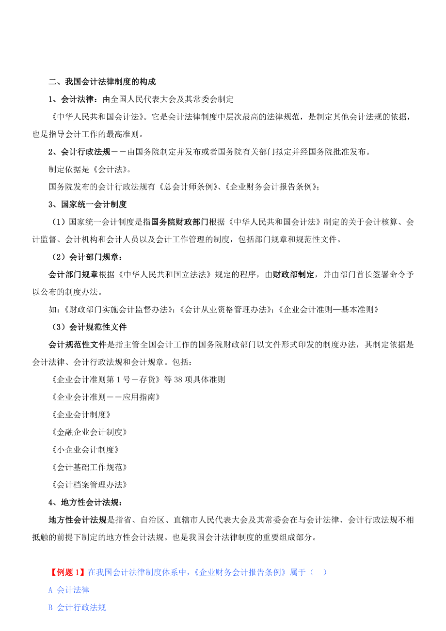 2011年会计从业资格考试财经法规与会计职业道德讲义(最新版)_第2页