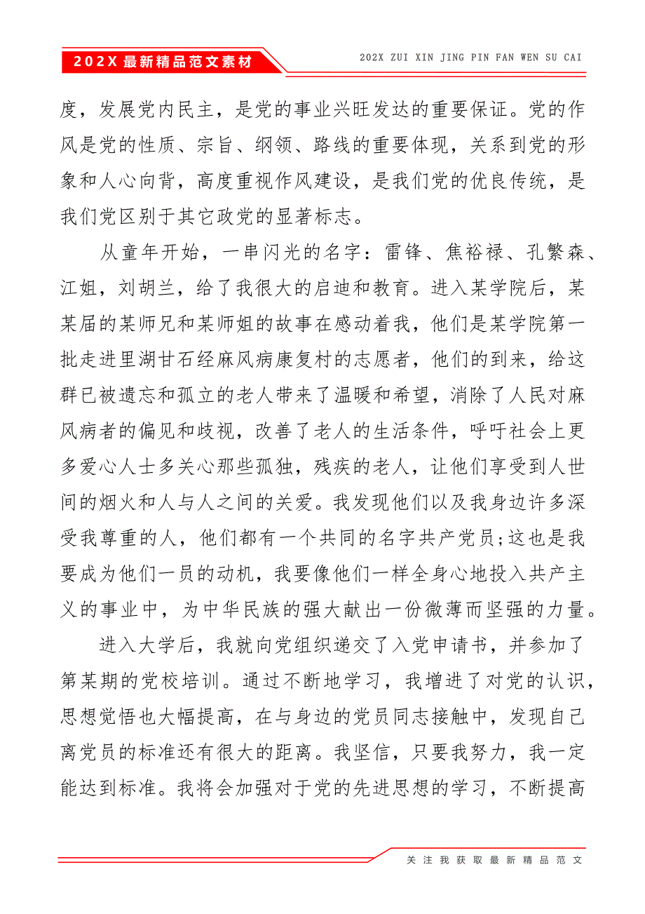 大学生六月份入党思想汇报1000字_第3页