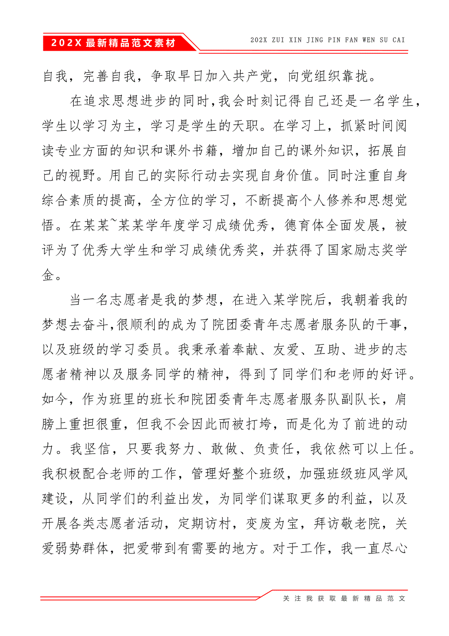 大学生六月份入党思想汇报1000字_第4页