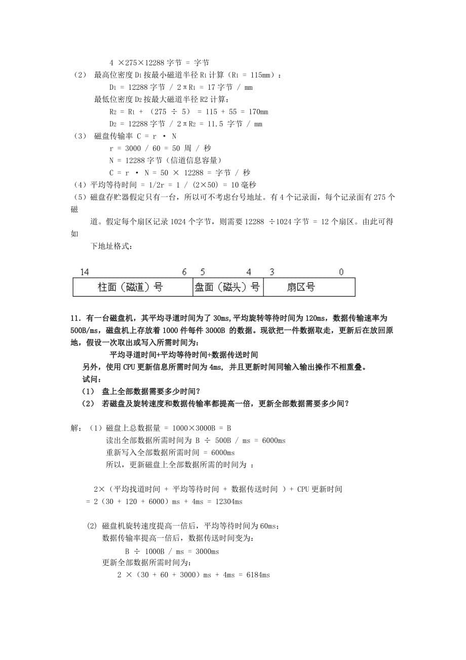 计算机组成原理 第八章 复习_第5页