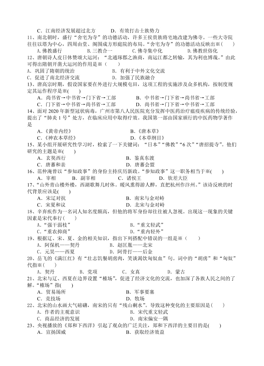 湖南省2020年上学期高一历史段考试题_第2页