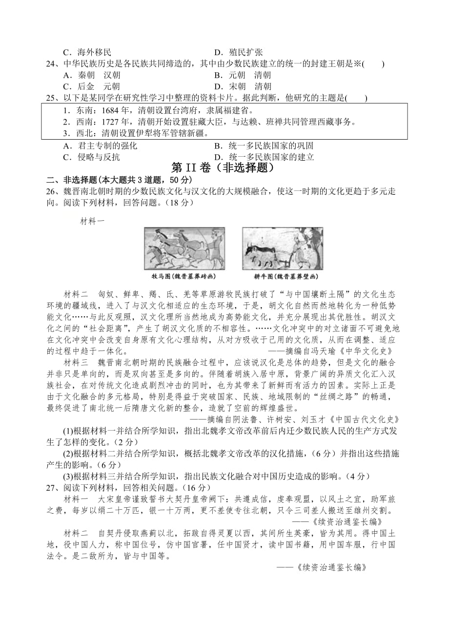 湖南省2020年上学期高一历史段考试题_第3页