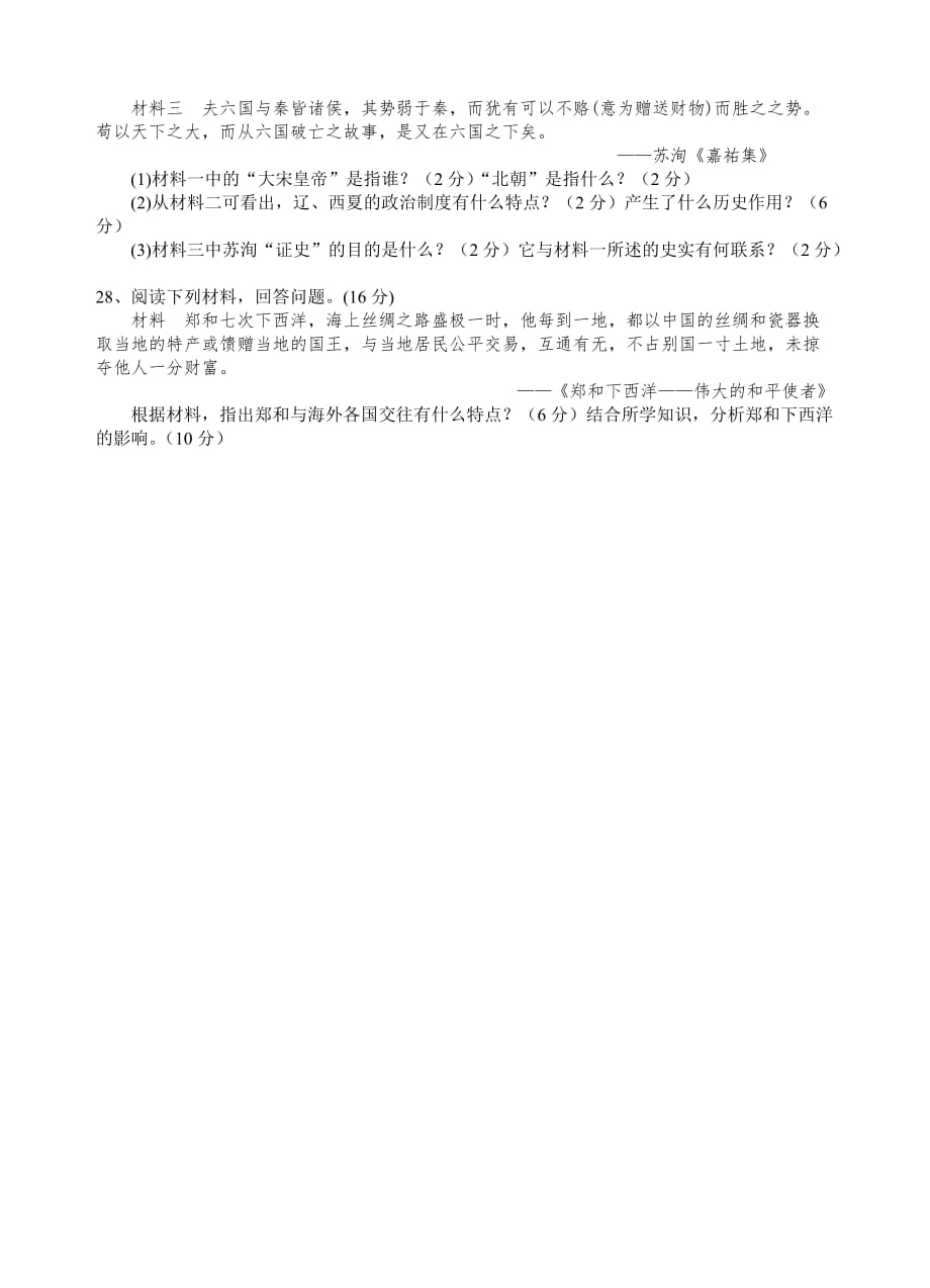 湖南省2020年上学期高一历史段考试题_第4页