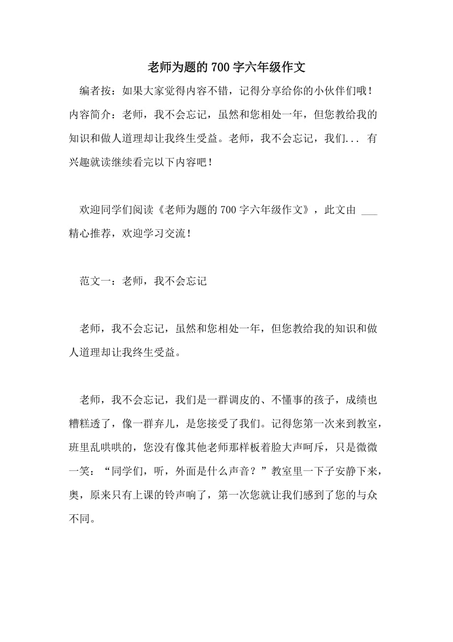 老师为题的700字六年级作文_第1页