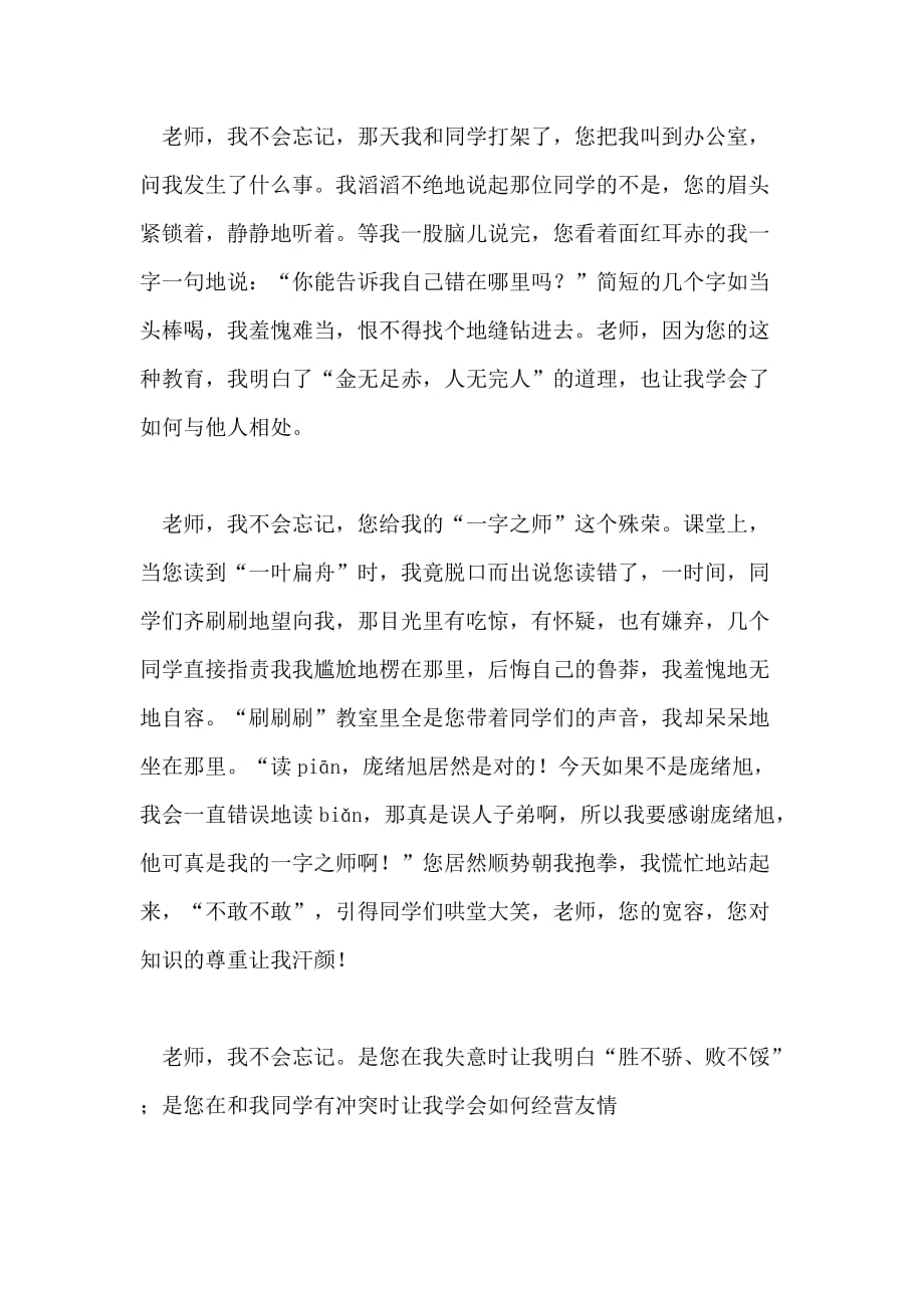 老师为题的700字六年级作文_第2页