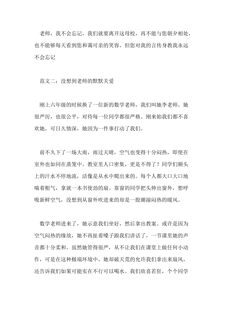 老师为题的700字六年级作文_第3页