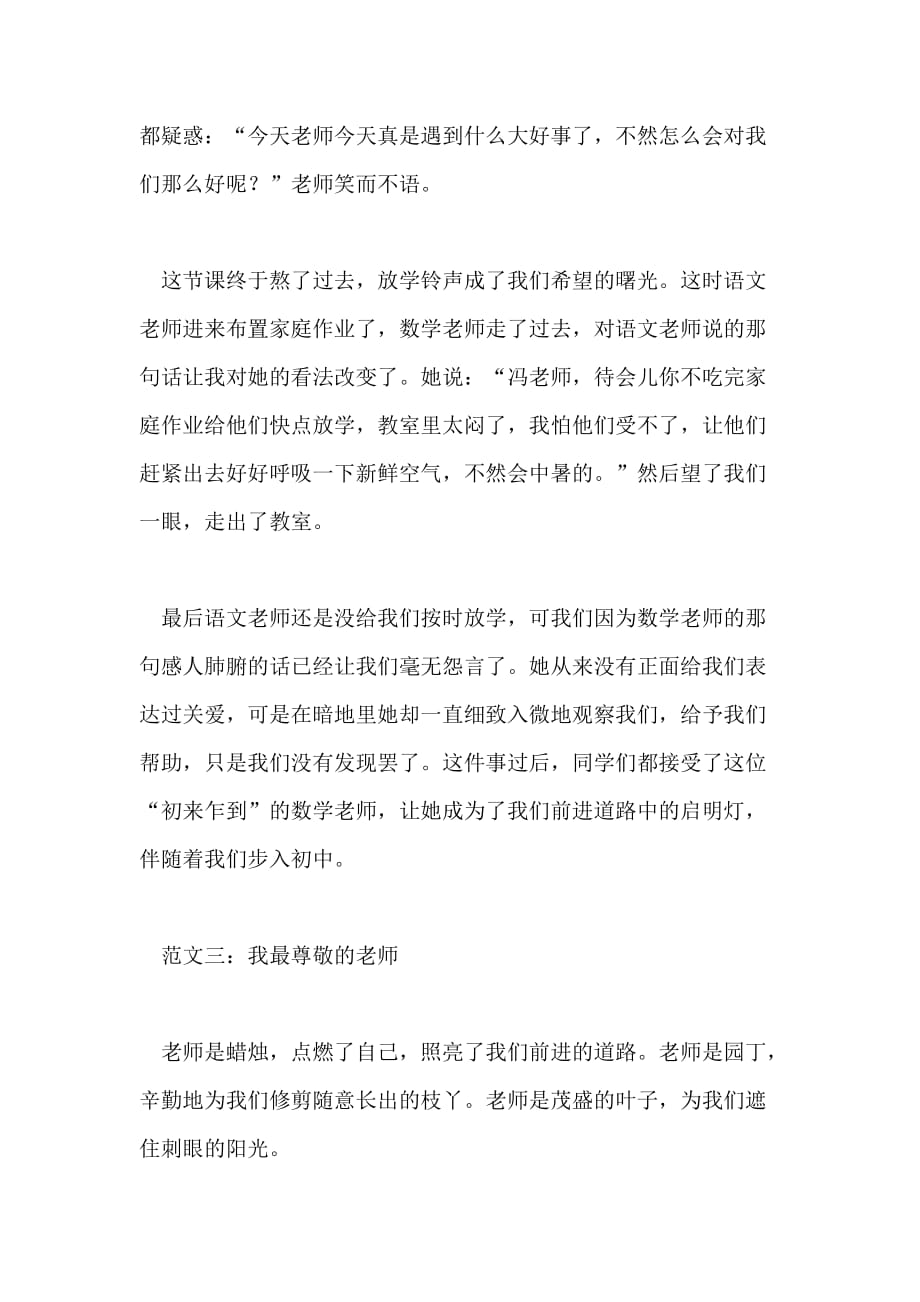 老师为题的700字六年级作文_第4页